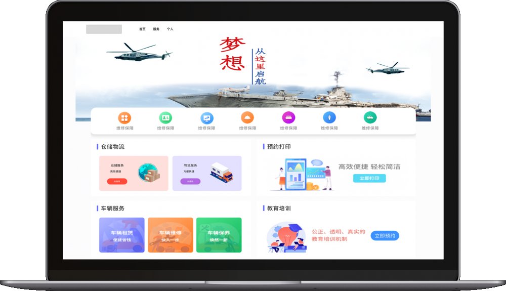 一站式綜合保障服務(wù)平臺
